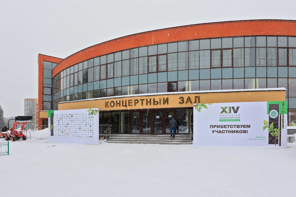 XIV exhibition and conference