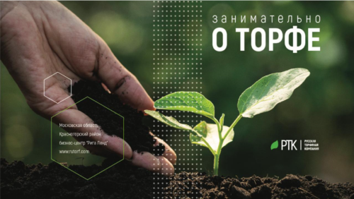 “Russian Peat Company” presented its book about peat