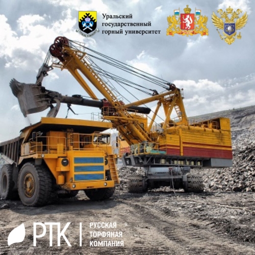 GGK“rpc”参加第十九届乌拉尔矿业十年